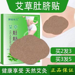 御福宛艾艾草肚脐贴暖宫贴天然艾灸护腰贴成人保健贴懒人贴艾叶贴