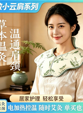 电加热艾绒护肩颈热敷包