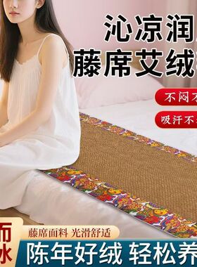 夏季艾草凉席艾灸降温垫