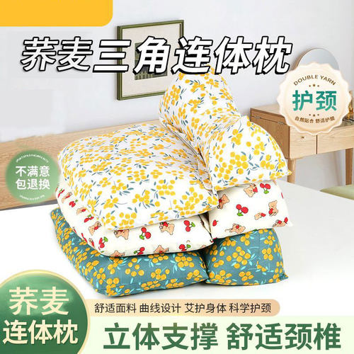 三角颈椎枕荞麦壳连体颈椎枕