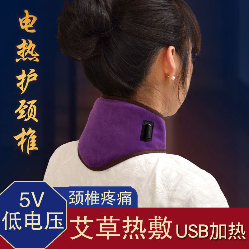 电加热艾绒护颈颈椎病家用护脖子