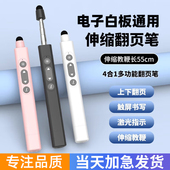 教师用多功能伸缩教学翻页笔ppt遥控笔长续航适用希沃白板一体机