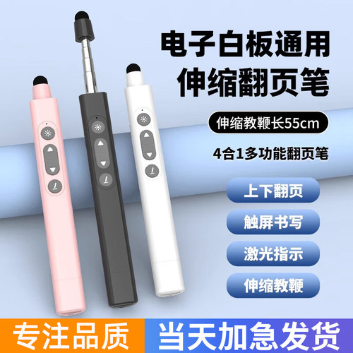 教师用多功能伸缩教学翻页笔ppt遥控笔长续航适用希沃白板一体机