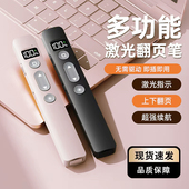 多功能ppt翻页笔适用希沃鸿合白板一体机教师上课遥控笔带数显
