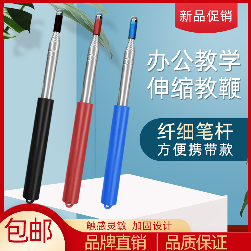 鸿合教杆上课希沃电子白板伸缩笔