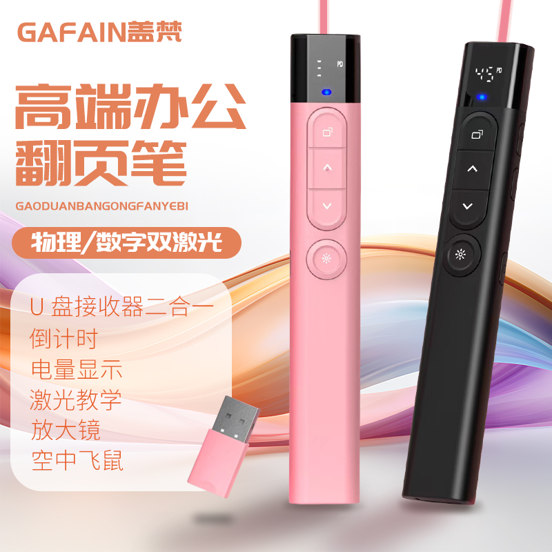 倒计时ppt翻页笔激光遥控笔充电适用希沃鸿合电子白板笔空中飞鼠