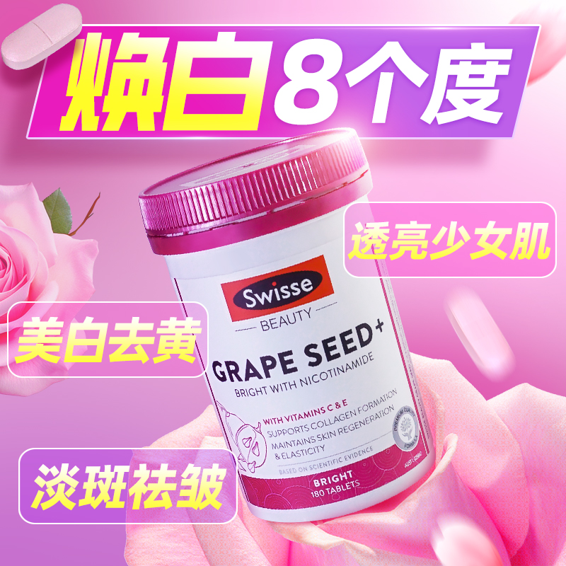 swisse女士专用美白丸