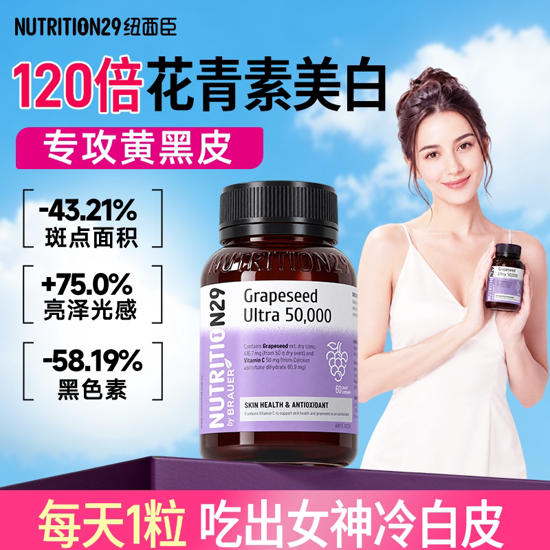 【120倍花青素】全身去黄美白