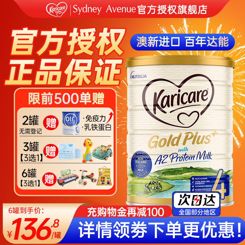 【官方正品】可瑞康4段A2新西兰