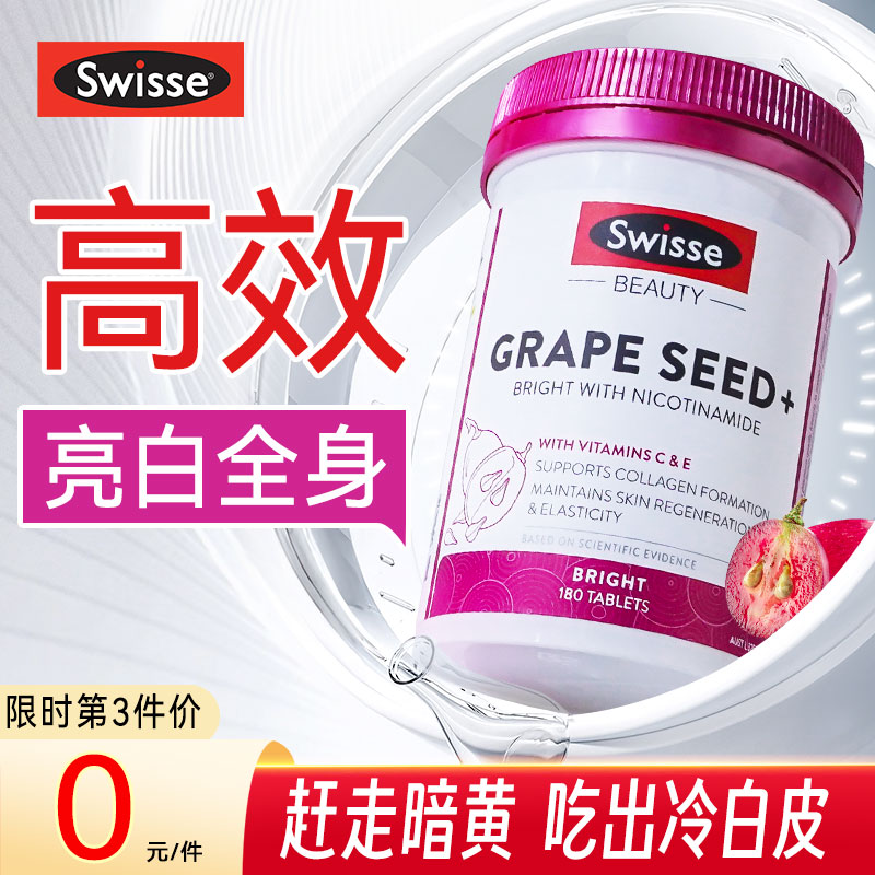 美白去黄葡萄籽烟酰胺