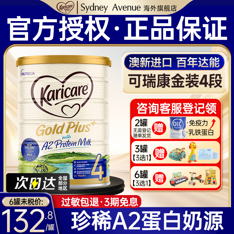 【官方正品】可瑞康牛奶粉4段a2婴儿新西兰进口儿童A2配方奶粉