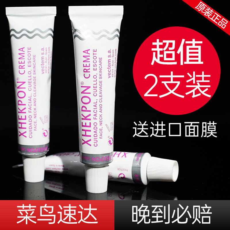 西班牙xhekpon颈霜颈纹霜去淡化颈纹神器提拉紧致嫩白颈膜李佳琦2