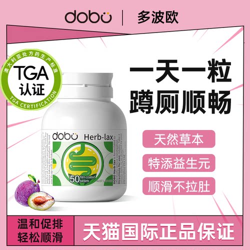 dobo噗噗片西梅草本温和促排