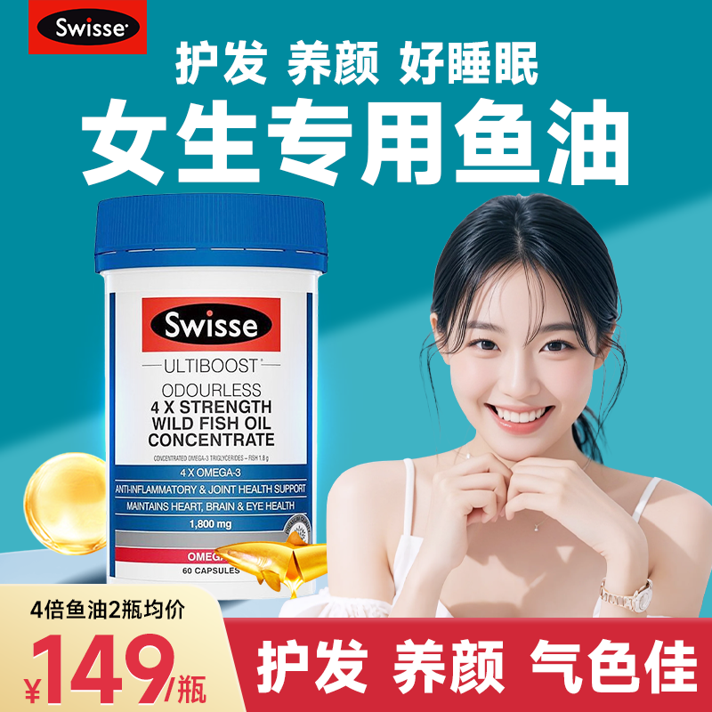 【女生鱼油】护发养肤助眠鱼油