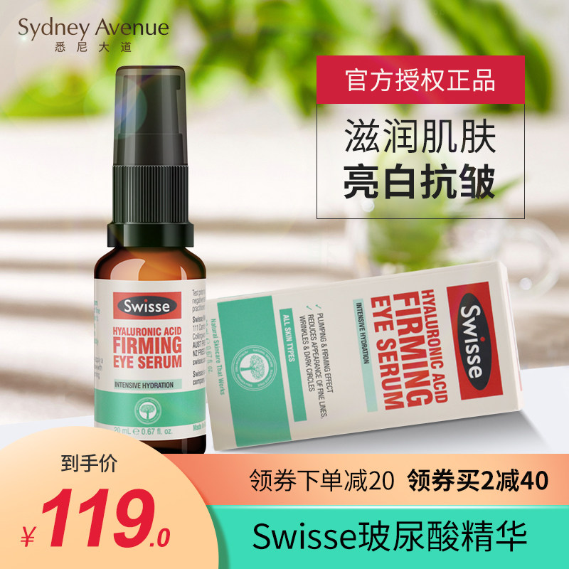 澳洲Swisse玻尿酸紧致抗皱眼部精华液淡化黑眼圈去细纹祛补水保湿