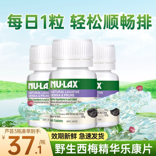 3瓶装野生精华西梅精华乐康片