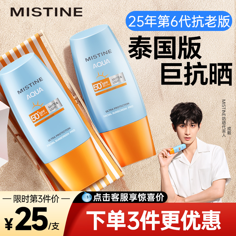 泰版mistine防晒霜询客服享优惠