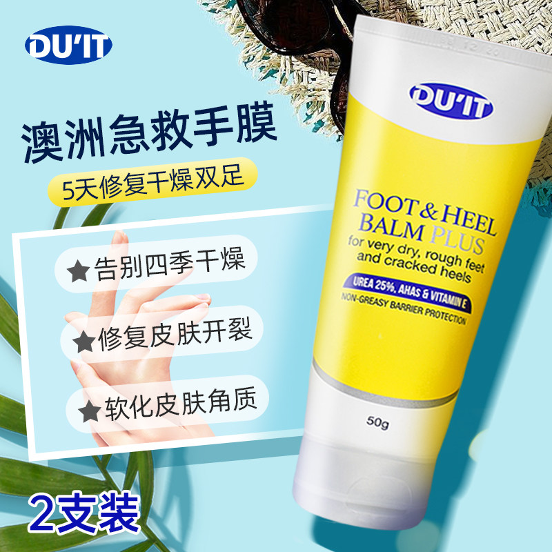 李佳琦推荐 澳洲duit脚膜足膜护足霜去死皮干裂嫩白保湿补水2支装