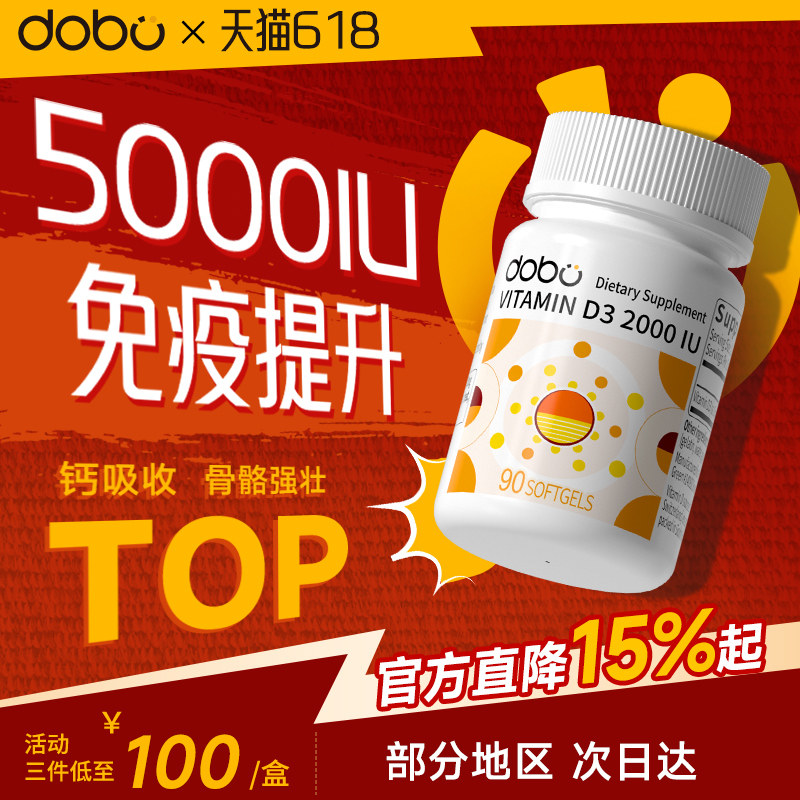 DOBO多波欧维生素d成人男女软胶囊5000iu2000iu正品官方旗舰店