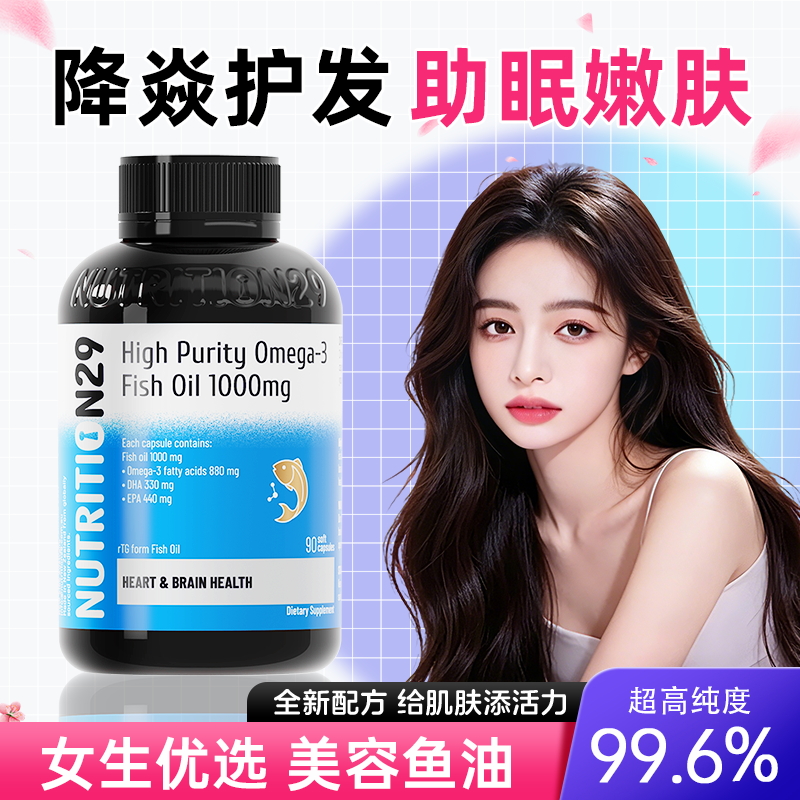 N29女生鱼油鱼肝油omega3美容防养肤脱发成人纽西臣鱼油旗舰店