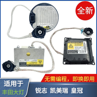 适用丰田锐志凯美瑞皇冠霸道RAV4氙气大灯安定器疝气灯高压包模块