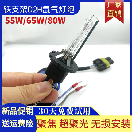 55W/D2H氙气灯泡Q5双光透镜海5透镜专用远近光超亮聚光灯泡超白光