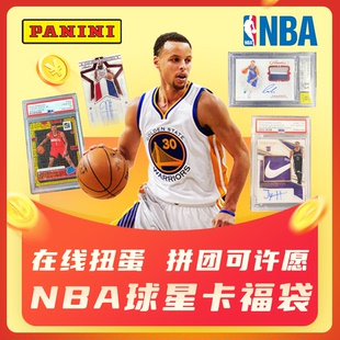 正版帕尼尼NBA球星卡福袋福盒 篮球明星卡福袋 球星卡盲盒扭蛋机