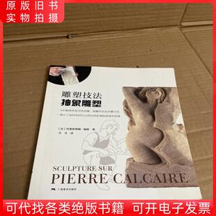 雕塑技法.抽象雕塑