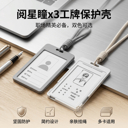 阅星曈X3水墨屏保护壳