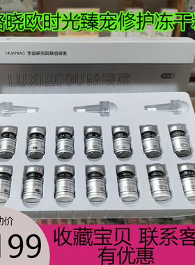 路晓欧时光臻宠修护冻干粉套盒淡纹祛痘印收缩毛孔修复面部肌肤