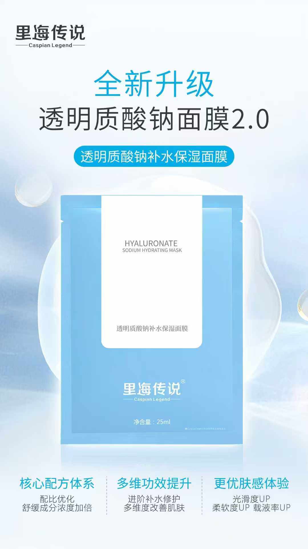 里海传说透明质酸钠补水保湿面膜收缩毛孔紧致淡化痘印实体店正品