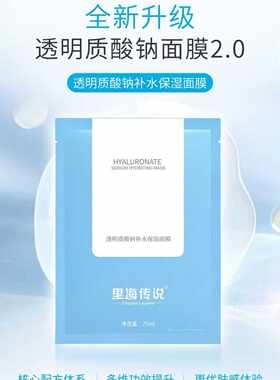 里海传说面膜玻尿酸补水保湿