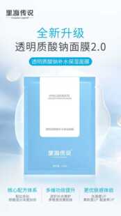 里海传说透明质酸钠补水保湿面膜收缩毛孔紧致淡化痘印实体店正品