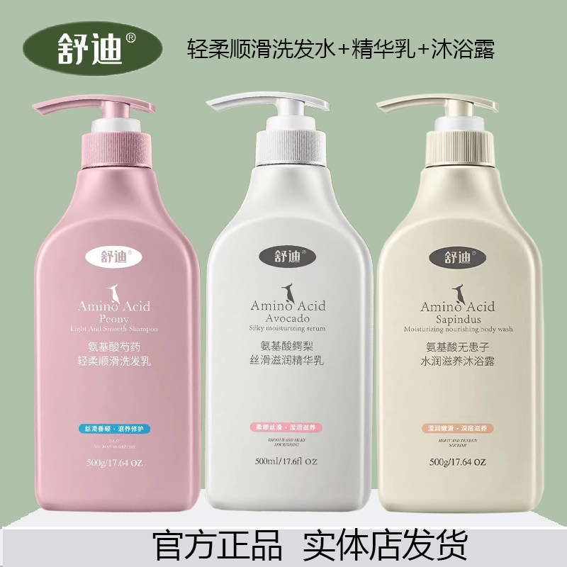舒迪氨基酸茶籽轻柔顺滑洗发水去屑止痒洗发乳洗套装发膜