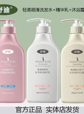 舒迪氨基酸茶籽轻柔顺滑洗发水去屑止痒洗发乳防固发洗套装发膜