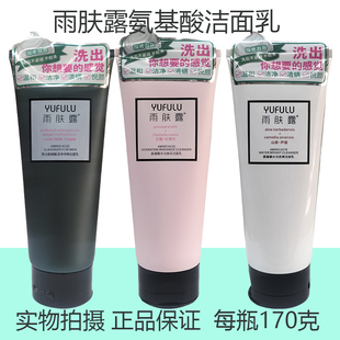 雨肤露氨基酸水光焕采水光净爽洁面乳170g男女学生洗面奶高泡沫