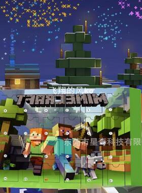 圣诞节洞洞乐小礼物我的世界积木盲盒24格倒计时盲盒圣诞惊喜