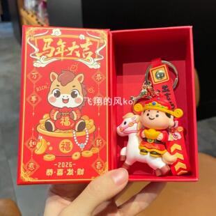 可爱卡通马年财神系列创意钥匙扣挂件新年礼盒马年挂饰 2026年新款