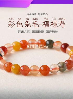 天然彩兔毛福禄寿手链单圈圆珠兔毛水晶手串女士串珠饰品