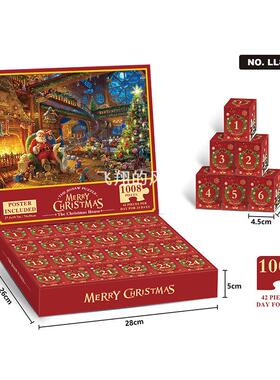 圣诞节小礼物拼图24格盲盒1008倒计时puzzle纸质成人玩具3-6拼接