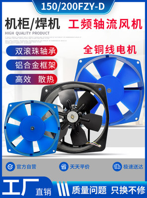 150/200fzy2/4/7-D 220V380v小型工频轴流风机电焊机铁叶排风扇