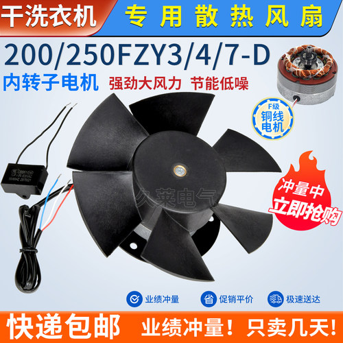百利洗衣机电机散热排风扇远泰