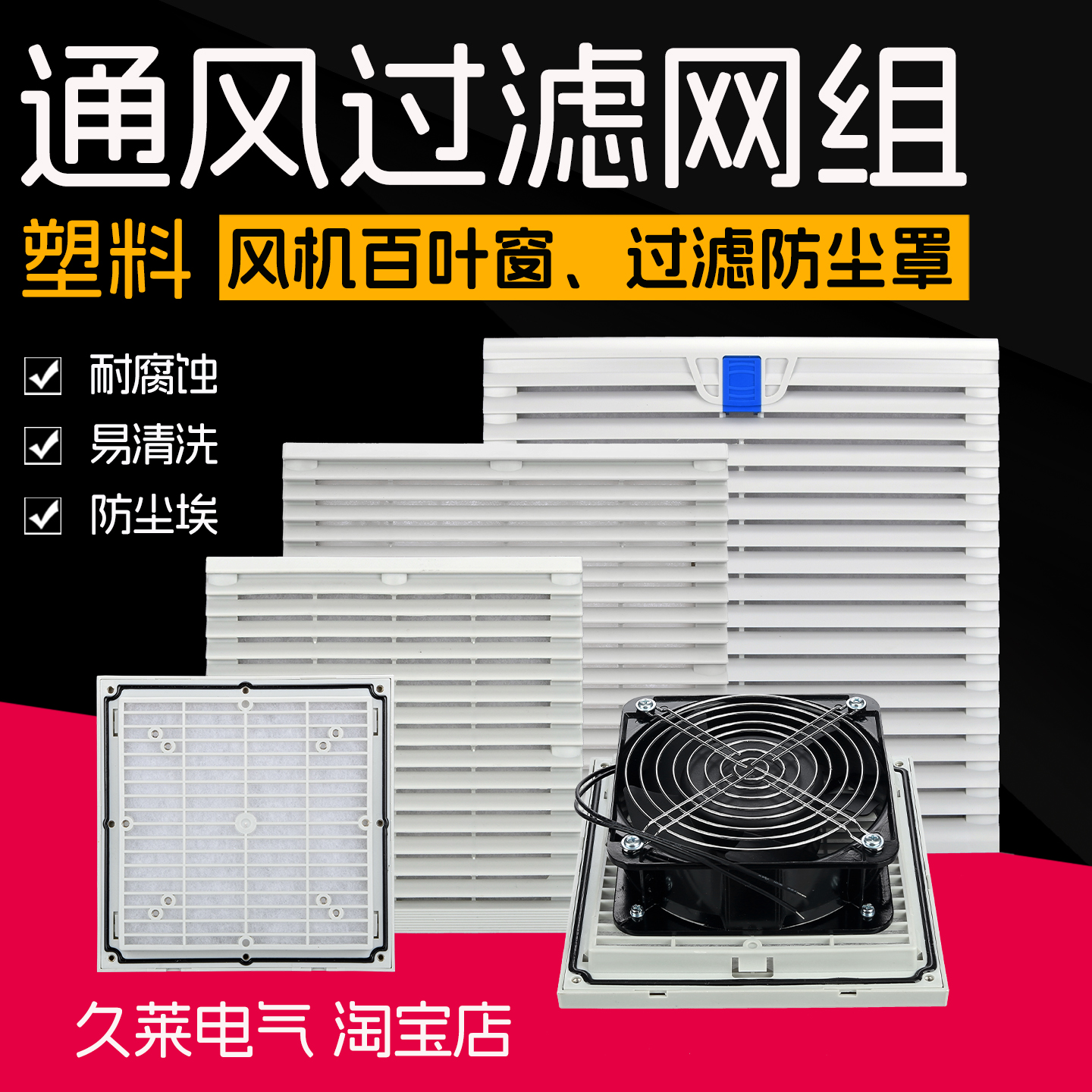 机箱配电柜防尘百叶窗通风过滤网组轴流风机防护网罩 RAL7035包邮