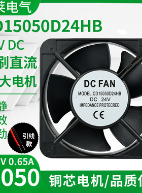 CD15050D24HB 直流无刷排风扇DC24V 0.62A铜线双滚珠轴流散热风机