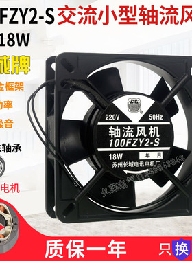 长城100fzy2-s ac220v18w交流轴流风机11cm小排气扇11025散热风扇