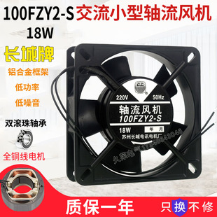 长城100fzy2 ac220v18w交流轴流风机11cm小排气扇11025散热风扇