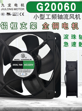 九龙g20060ha2bl-c轴流风机65w机柜散热风扇20cm电箱排气扇ac220v
