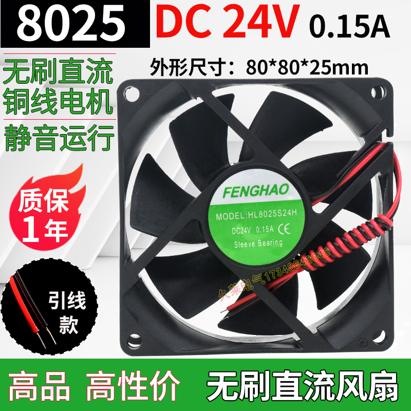 hl8025s24h 12h无刷直流风扇 dc24v 0.15 0.20a机箱电柜散热风机