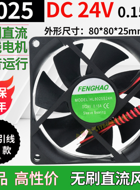 hl8025s24h 12h无刷直流风扇 dc24v 0.15 0.20a机箱电柜散热风机