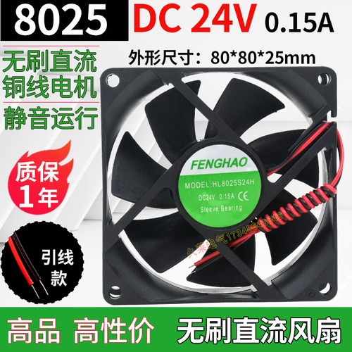 hl8025s24h 12h无刷直流风扇 dc24v 0.15 0.20a机箱电柜散热风机 - 封面